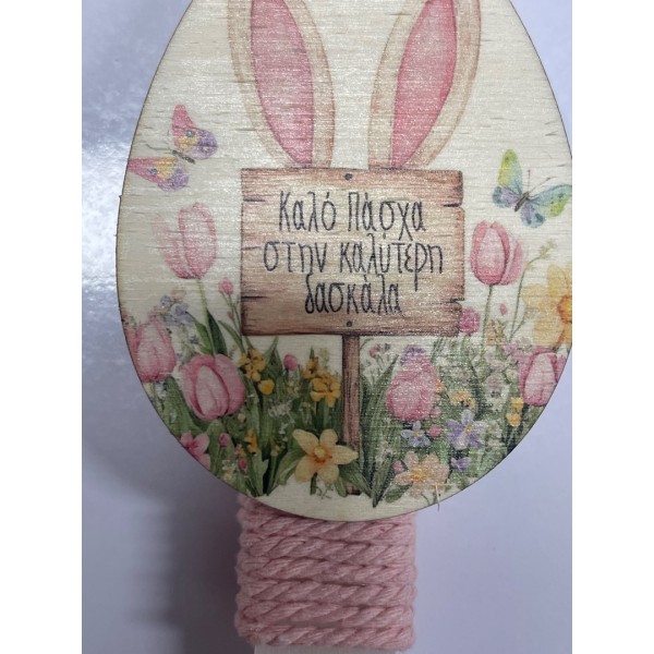 Λαμπάδα Δασκάλα