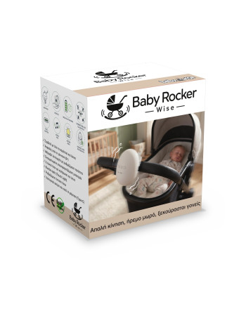 Baby Rocker Wise – Λίκνισμα Καροτσιού  |  BW017