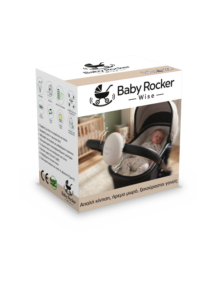 Baby Rocker Wise – Λίκνισμα Καροτσιού  |  BW017