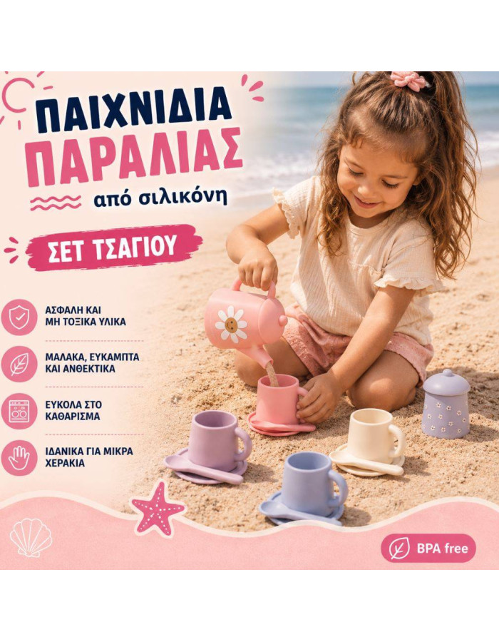 Swim Essentials: Σετ τσαγιού από σιλικόνη 14τμχ - Daisy Flower