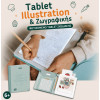 KIDYWOLF: Tablet Illustration & Ζωγραφικής για Ηλικίες 6+ (30 Σχέδια) – Food