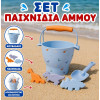 swim Essentials: Σετ με παιχνίδια άμμου σε πουγκί -Dinosaurs