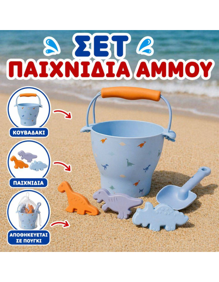 swim Essentials: Σετ με παιχνίδια άμμου σε πουγκί -Dinosaurs