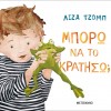 Μπορώ να το κρατήσω;