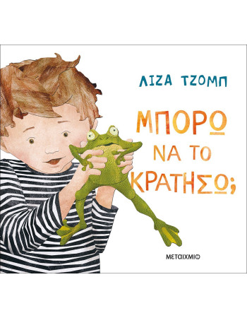 Μπορώ να το κρατήσω; Μπορώ να το κρατήσω;