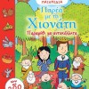 Παρέα με τη Χιονάτη – Παραμύθι με 200 Αυτοκόλλητα