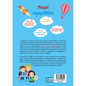 Μικροί παραμυθάδες, Οδηγός τεχνικών μυθοπλασίας για μικρά παιδιά