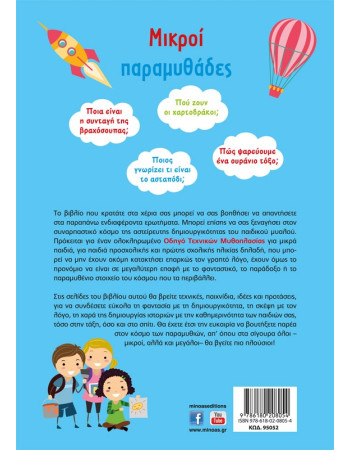 Little storytellers, Guide to fiction techniques for young children Little storytellers, Guide to fiction techniques for young children