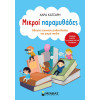Little storytellers, Guide to fiction techniques for young children