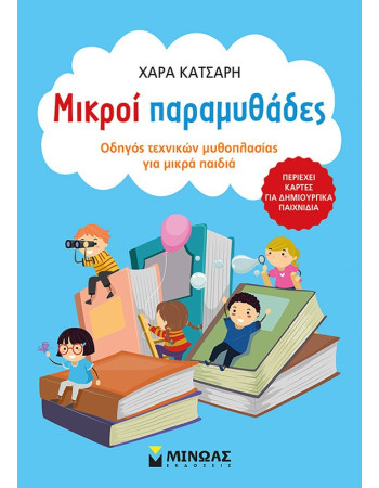 Little storytellers, Guide to fiction techniques for young children