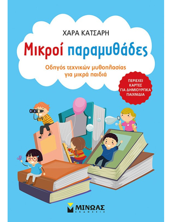 Little storytellers, Guide to fiction techniques for young children